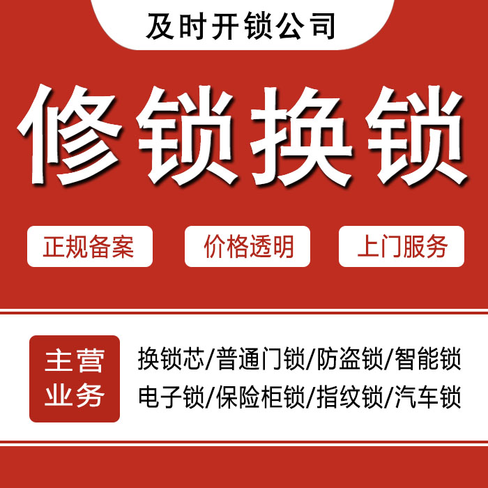 德州武城县24小时上门 [开锁换锁修锁] 防盗门·保险柜·汽车锁